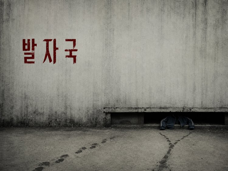 《박자국》海报