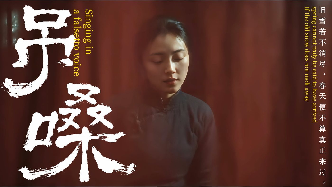 《异噪》海报